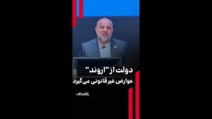 دولت از «اروند» عوارض غیرقانونی میگیرد دولت از «اروند» عوارض غیرقانونی میگیرد