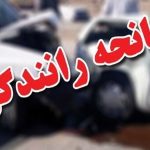 تصادف مرگبار خودرو حامل معلمان/ آخرین آمار جانباختگان تصادف مرگبار خودرو حامل معلمان/ آخرین آمار جانباختگان