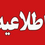 وضعیت هوای تهران فردا شنبه ۲۹ آذر / هواشناسی اطلاعیه داد وضعیت هوای تهران فردا شنبه ۲۹ آذر / هواشناسی اطلاعیه داد