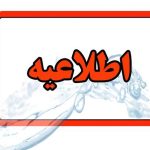 تمام مدارس و ادارات فردا دوشنبه ۱ دی ۱۴۰۴ با ۲ ساعت تاخیر آغاز می‌شوند