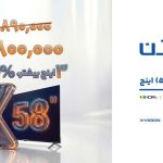 رونمایی شگفت‌انگیز ایکس‌ویژن؛ تلویزیون ۵۸ اینچ با قیمتی کمتر از مدل‌های کوچکتر!