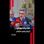 علت رشد بورس از زبان رئیس سازمان