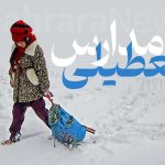 فوری / مدارس مشهد فردا سه‌شنبه ۲ دی ۱۴۰۴ تعطیل شد؟