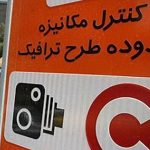 طرح زوج و فرد تهران فردا سه شنبه ۲ دی ۱۴۰۴ / وضعیت تردد در این هفته مشخص شد