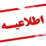 فوری/ دورکاری پنجشنبهها در این استان تا آخر سال تمدید شد فوری/ دورکاری پنجشنبهها در این استان تا آخر سال تمدید شد