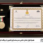 همراه اول نشان حامی مدرسهسازی کشور را دریافت کرد همراه اول نشان حامی مدرسهسازی کشور را دریافت کرد