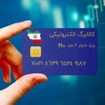 توصیه میرسلیم به پزشکیان درباره کالابرگ / مبلغ کالابرگ افزایش می‌یابد؟