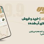 خرید قسطی طلا در زریال گلد؛ راهکاری نوین برای سرمایه‌گذاری امن