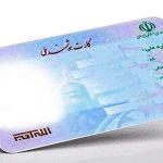 هویت میلیون‌ها ایرانی در بلاتکلیفی / صدور کارت ملی متوقف شد