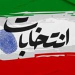 تغییرات اساسی در ساختار انتخابات ایران / انتخابات جدید کی برگزار می‌شود؟