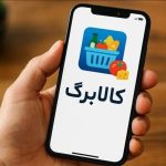 زمان شارژ مرحله ششم کالابرگ الکترونیکی / کالابرگ تا پایان دی ۱۴۰۴ واریز میشود؟ زمان شارژ مرحله ششم کالابرگ الکترونیکی / کالابرگ تا پایان دی ۱۴۰۴ واریز میشود؟