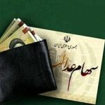 فرصت نهایی برای دریافت سود سهام عدالت / جاماندگان تا ۲۲ دی مهلت دارند