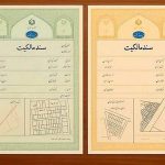 نحوه تبدیل سند منگوله دار به سند تک برگ / هزینه تبدیل سند اعلام شد