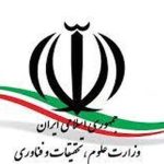 جابه‌جایی مدیران کل حراست در سه دانشگاه پایتخت