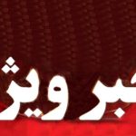 اطلاعیه فوری درباره شنیده شدن صدای انفجار و پرواز بالگرد در مشهد اطلاعیه فوری درباره شنیده شدن صدای انفجار و پرواز بالگرد در مشهد