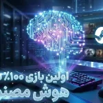اولین بازی کاملاً ساخته شده توسط هوش مصنوعی با دمو رایگان به استیم آمد اولین بازی کاملاً ساخته شده توسط هوش مصنوعی با دمو رایگان به استیم آمد