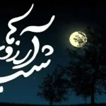 اعمال لیله‌ الرغائب در اولین پنجشنبه ماه رجب