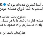 پیام اینستاگرامی صالح حردانی برای صعود استقلال