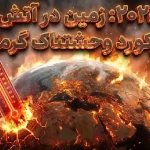 سال ۲۰۲۵ دومین سال گرم تاریخ شد؛ رکوردشکنی‌های نگران‌کننده و عبور از مرز هشدار