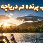 تماشا کنید: ویدیوی واضح از جولان بشقاب پرنده در دریاچه تاهو!