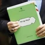 تقدیم لایحه بودجه ۱۴۰۵ به مجلس توسط پزشکیان