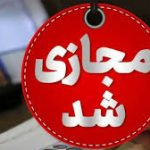 مدارس ابتدایی تهران فردا چهارشنبه ۳ دی غیرحضور است مدارس ابتدایی تهران فردا چهارشنبه ۳ دی غیرحضور است