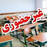 دانشگاه ها و مدارس تهران فردا سه شنبه 11 آذرماه هم غیرحضوری شد