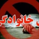 قتل یک زن در بندرانزلی به دست پسر و همسر سابق