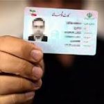 ۶ میلیون ایرانی در انتظار دریافت کارت هوشمند ملی