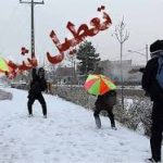 ۱۸ استان فردا چهارشنبه 10 دی تعطیل هستند + اسامی