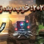 خوب‌، بد، زشت اپل در سال 2025: بهترین‌ها و بدترین‌ها را بشناسید