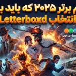 10 تا از بهترین فیلمهای سال 2025 به انتخاب Letterboxd 10 تا از بهترین فیلمهای سال 2025 به انتخاب Letterboxd