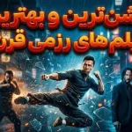 ۱۰ تا از بهترین فیلم های رزمی قرن بیست و یکم ۱۰ تا از بهترین فیلم های رزمی قرن بیست و یکم