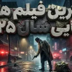 بهترین فیلم‌های جنایی سال ۲۰۲۵