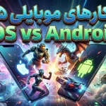 بهترین بازی‌های موبایل سال ۲۰۲۵ برای iOS و اندروید