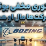 ۵ شرکت هواپیمایی که نمیدانستید متعلق به بوئینگ هستند ۵ شرکت هواپیمایی که نمیدانستید متعلق به بوئینگ هستند