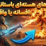 برهماسترا: سلاح‌های باستانی نابودگر جهان در اساطیر هندو