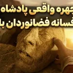 چهره واقعی پادشاه مایاها کشف شد؛ فصانوردان باستانی واقعیت نداشت!