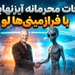 ملاقات محرمانه آیزنهاور با فرازمینی‌ها؛ آیا رئیس‌جمهور سابق آمریکا با بیگانگان قرارداد بسته است؟