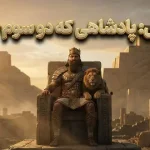 گیلگمش، از اسطوره تا واقعیت: بررسی شواهد تاریخی نخستین حماسه جهان و پادشاه نیمهخدای اوروک گیلگمش، از اسطوره تا واقعیت: بررسی شواهد تاریخی نخستین حماسه جهان و پادشاه نیمهخدای اوروک