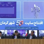 رکورد سرعت بیش از 4 گیگابیت بر ثانیه روی شبکه 5G همراه اول در کرمان