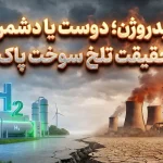 هیدروژن آنطور که فکر می‌کردیم با تغییرات اقلیمی سازگار نیست