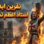 ژاک دو مولای: آخرین استاد اعظم تمپلارها و نفرین او که تاریخ را دگرگون کرد ژاک دو مولای: آخرین استاد اعظم تمپلارها و نفرین او که تاریخ را دگرگون کرد