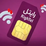 قیمت جدید بسته های اینترنت رایتل – آذر 1404