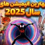 بهترین انیمیشن‌های سال 2025: از زوتوپیا 2 تا KPop Demon Hunters