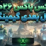 هر آنچه از ایکس باکس در سال ۲۰۲۶ انتظار داریم؛ عرضه Halo روی پلی‌استیشن و بازگشت Fable