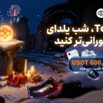 جشن بزرگ یلدای صرافی Toobit جشن بزرگ یلدای صرافی Toobit