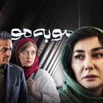 نگاهی اجمالی به دو قسمت ابتدایی سریال «مو به مو» به کارگردانی پرویز شهبازی | زندگی کابوس‌وار یک مرد معمولی