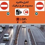 پایان طرح زوج و فرد از درب منزل در تهران؛ اصناف به روال عادی بازگشتند پایان طرح زوج و فرد از درب منزل در تهران؛ اصناف به روال عادی بازگشتند
