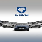 فروش فوری ۷ محصول ایران خودرو / متقاضیان ثبت‌نام ایران خودرو بخوانند + لینک